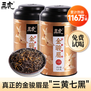 五虎金骏眉红茶茶叶福建特级金俊眉自己喝新茶试喝礼盒红茶叶罐装