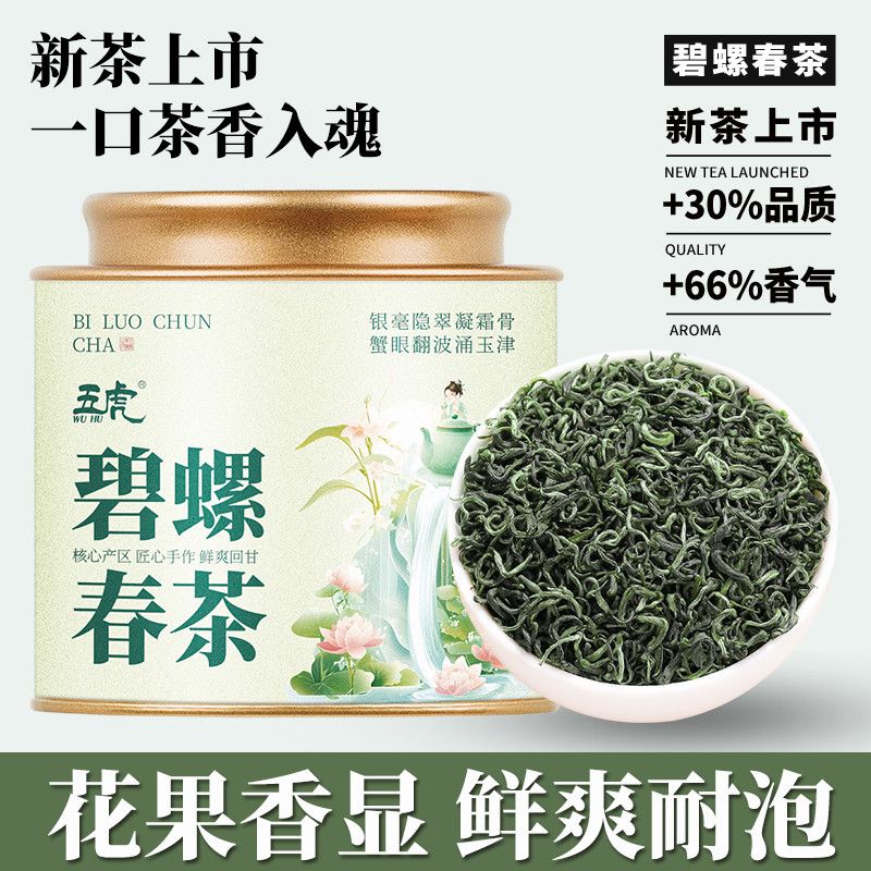 五虎碧螺春绿茶茶叶自己喝浓香型高山茶明前春茶散茶罐装2025新茶