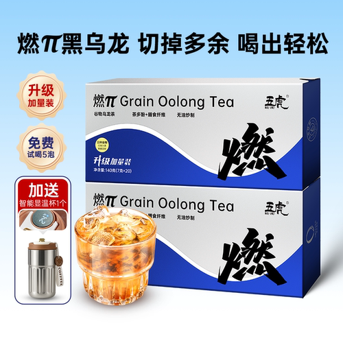 五虎油切乌龙茶茶叶黑乌龙大麦玄米黑苦荞茶包大麦茶苦荞茶礼盒装