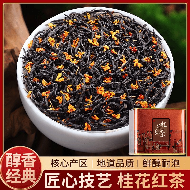 五虎正宗桂花红茶茶叶丹桂特级浓香型正山小种红茶叶新茶罐装送礼