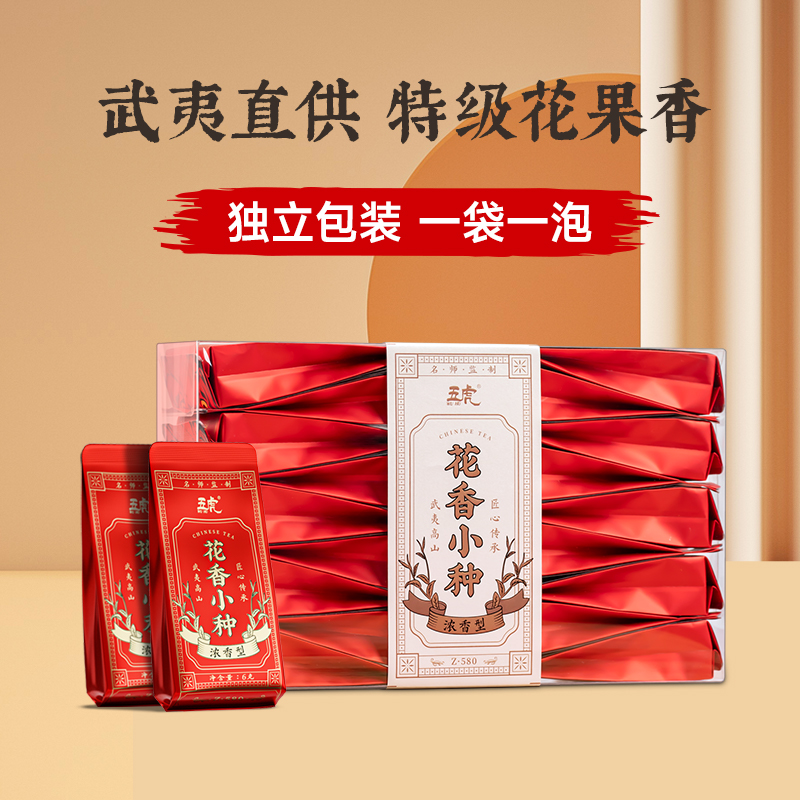 五虎正山小种高山特级红茶叶