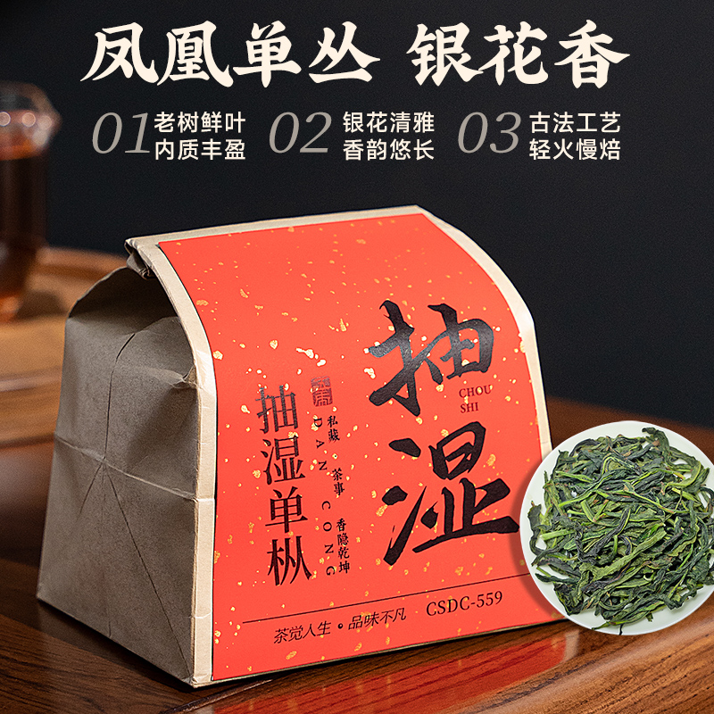 五虎抽湿单枞凤凰乌龙茶