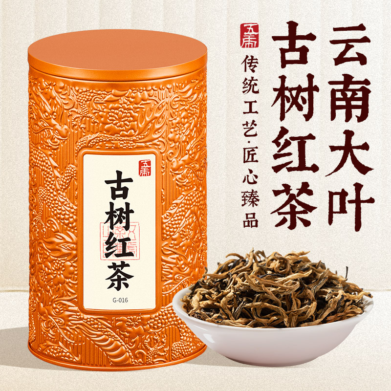五虎正宗古树红茶滇红茶叶125g