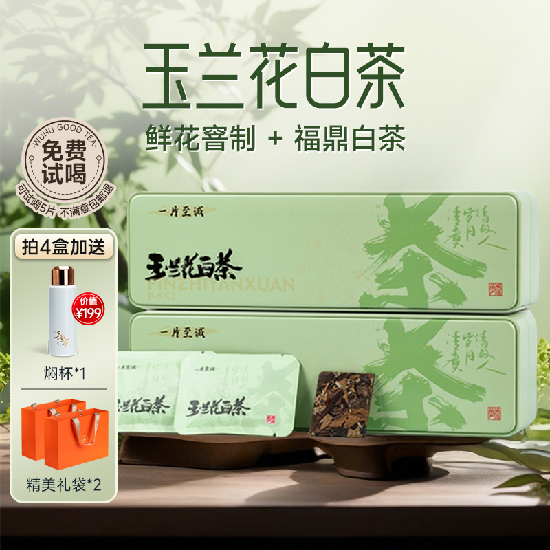 五虎福鼎玉兰花白茶茶饼
