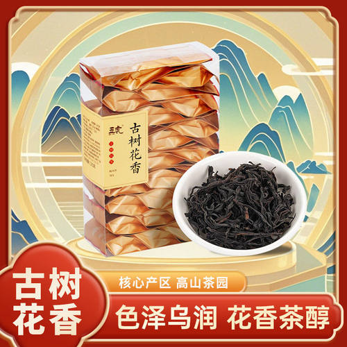 五虎正山小种老树红茶茶叶自己喝特级浓香型红茶叶新茶散茶茶包