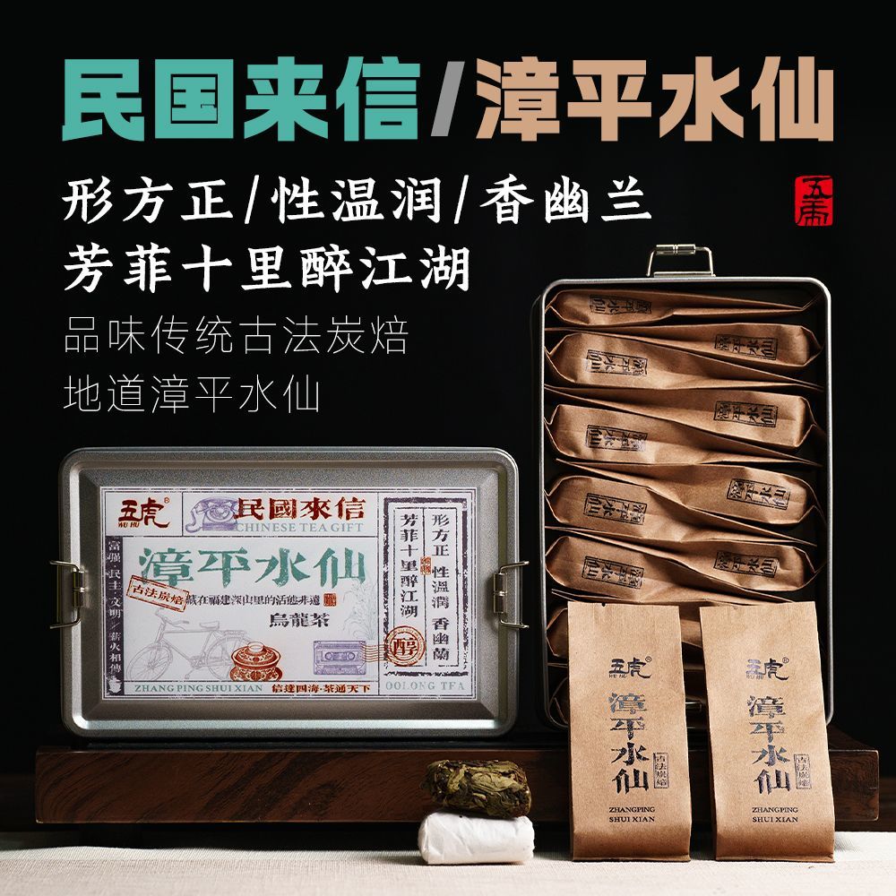 五虎漳平水仙特级乌龙茶