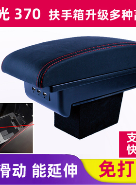 适用东风风光370扶手箱东风风光370扶手箱风光360扶手箱改装配件
