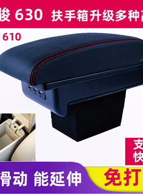 适用于宝骏630扶手箱改装宝骏630扶手箱盖一体老款12款扶手箱面板