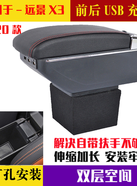 适用于吉利远景X3扶手箱改装吉利远景x3中央扶手箱手扶箱盖子配件