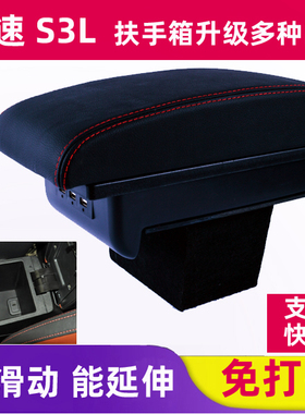 适配北汽幻速s3L扶手箱上盖改装S3L中央手扶箱幻速s3l扶手箱配件