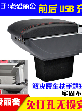 适用于雪铁龙老爱丽舍扶手箱经典爱丽舍手扶箱02-13款免打孔配件