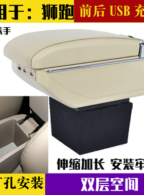 适用于起亚狮跑扶手箱改装狮跑中央扶手箱狮跑手扶箱09款配件改装