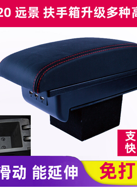 适用20款吉利远景18款扶手箱远景扶手箱盖板远景扶手箱改装一体式