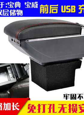 适用于江铃宝典皮卡扶手箱宝威中央手扶宝典手扶加长高改装配件套