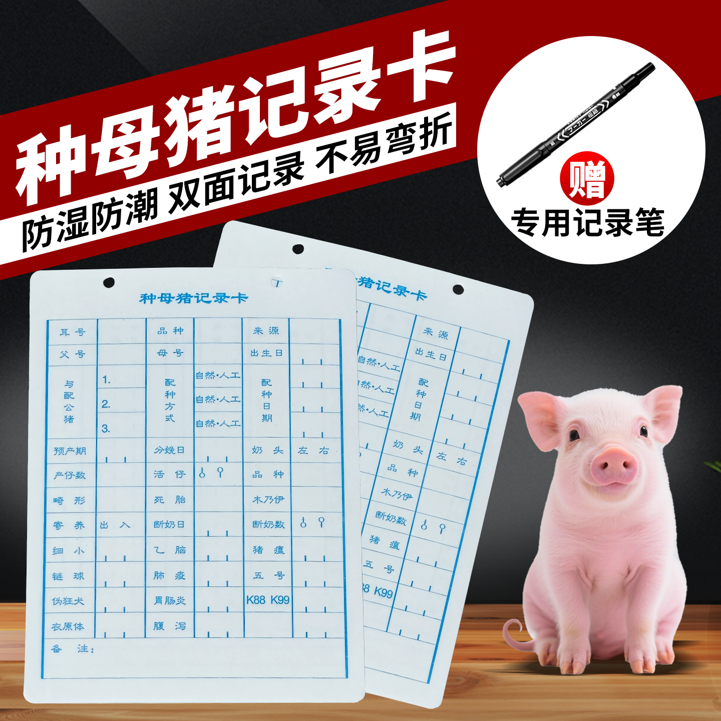 母猪记录卡母猪生产记录卡