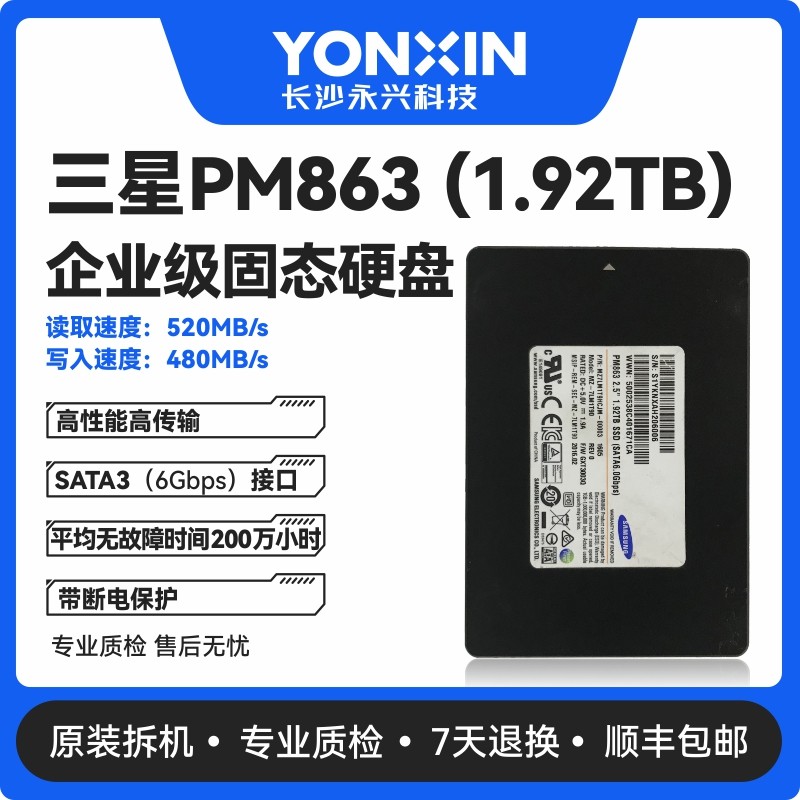 三星PM8631.92T企业级固态硬盘