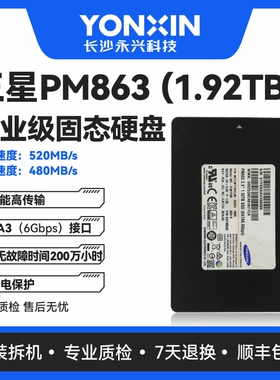 Samsung三星PM863/893 1.92T企业级固态硬盘SSD服务器电脑SATA