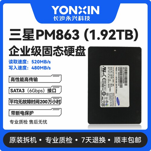 三星PM8631.92T企业级固态硬盘