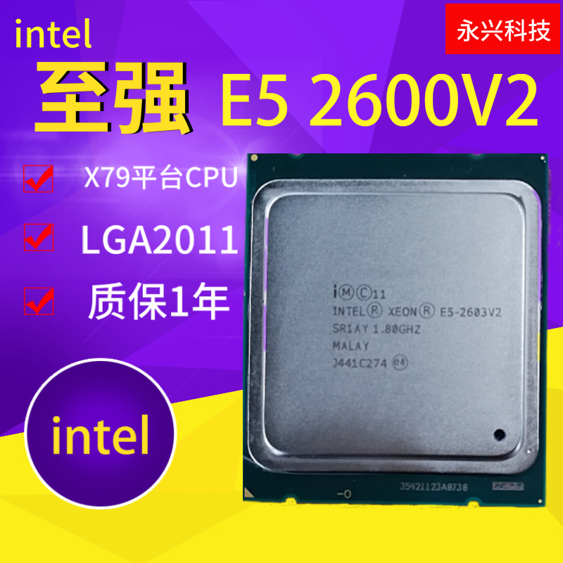 intel\至强 E5 2603V2 2620V2 2689 2660 2670正式版CPU处理器