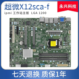 超微X12SCA-F单路工作站主板W480芯片IPMI支持十代i910900/i3i5i7