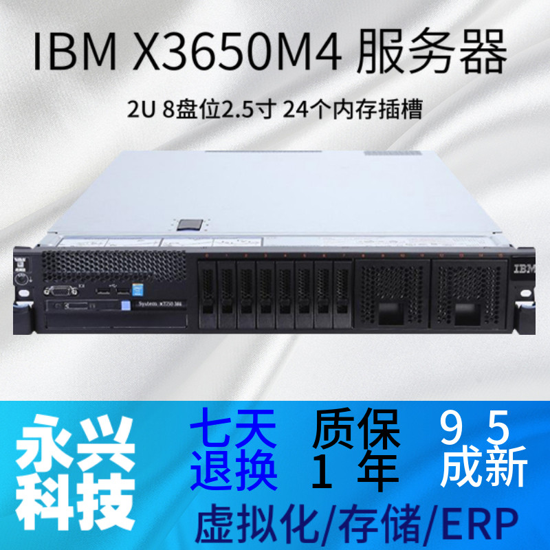 原装 IBM X3650M4 2U 服务器  主板 95新 虚拟机 云计算 VPS网站