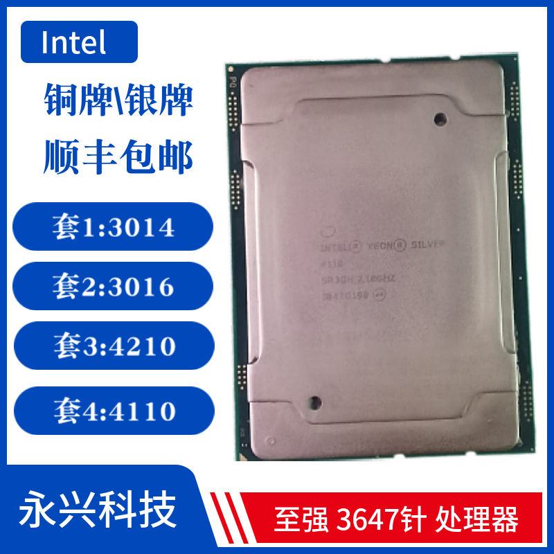 3647针处理器30143106