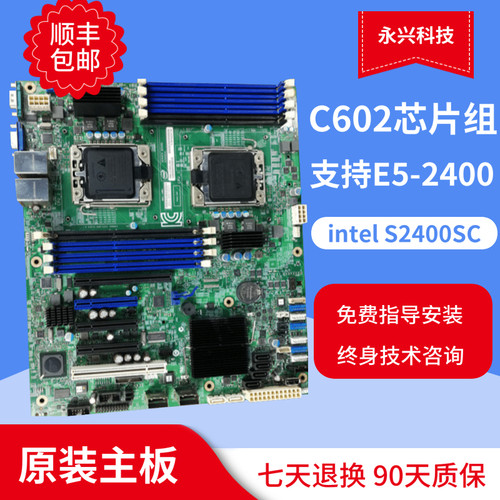 intel S2400SC 英特尔 服务器主板  LGA 1356 支持E5 2470V2