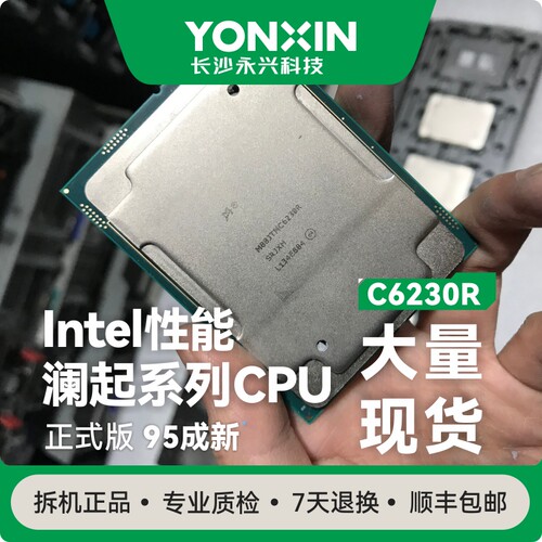 澜起津逮国产处理器c6230R