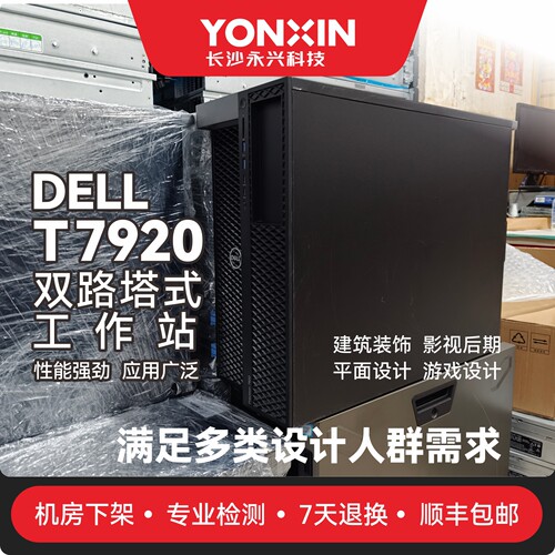 DellT7920图形工作站主机平台