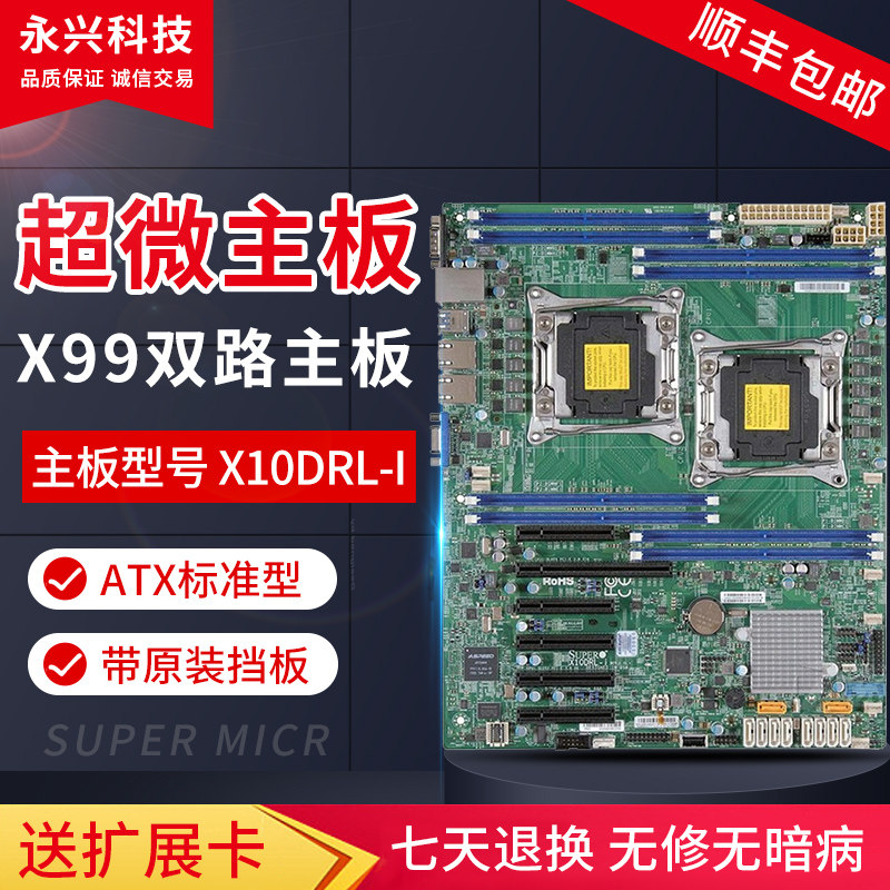 超微 X10DRL-I LGA2011-3 支持 E5-2600 V3V4 服务器 工作站 主板|ruв категории компьютерное оборудование/дисплей/Компьютерная периферия, материнская плата - от Buy2taobao.com для оказания профессиональной услуги покупки агента Taobao