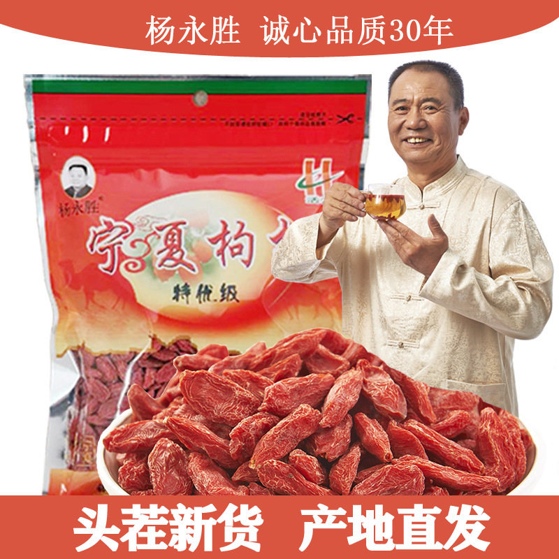 新货枸杞子宁夏中宁250g枸杞袋装甲级特级红枸杞苟杞食品优包邮