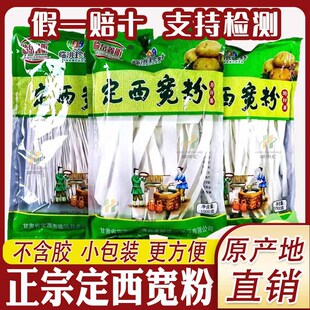 甘肃特产定西宽粉包装家用九叶粉靖远羊羔粉纯土豆粉3斤流汁宽粉