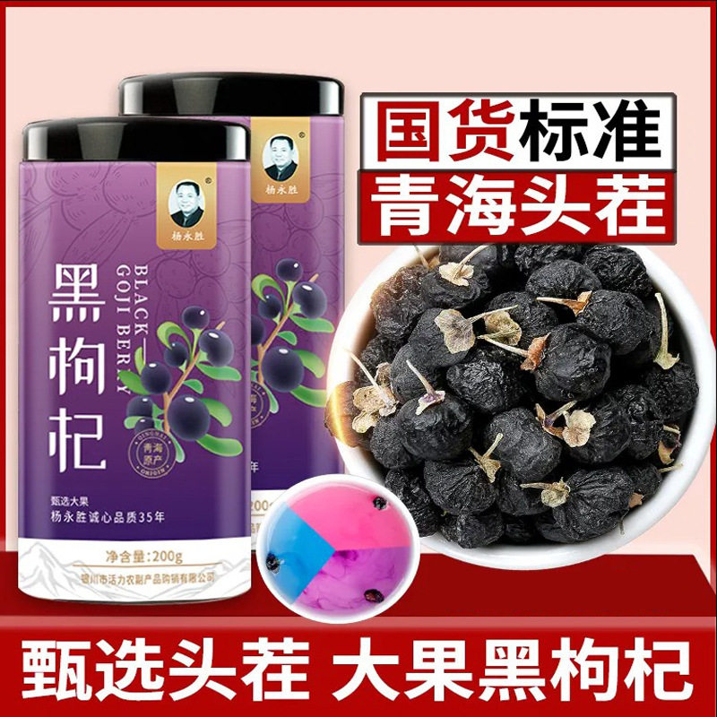 宁夏枸杞子青海黑枸杞250克罐装黑果枸杞散装100克罐装枸杞包邮