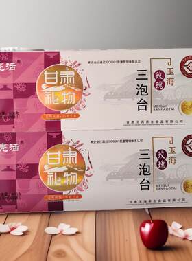 条盒玉海原味三泡台黑枸杞菊花玫瑰味传统口味盖碗茶八宝茶400克