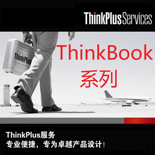 联想ThinkBook延保 续保 延长保修服务1年送修官方原厂保修延长 3C数码配件 其它配件 原图主图