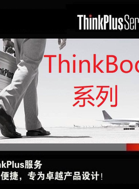 联想thinkbook延保延长保修服务