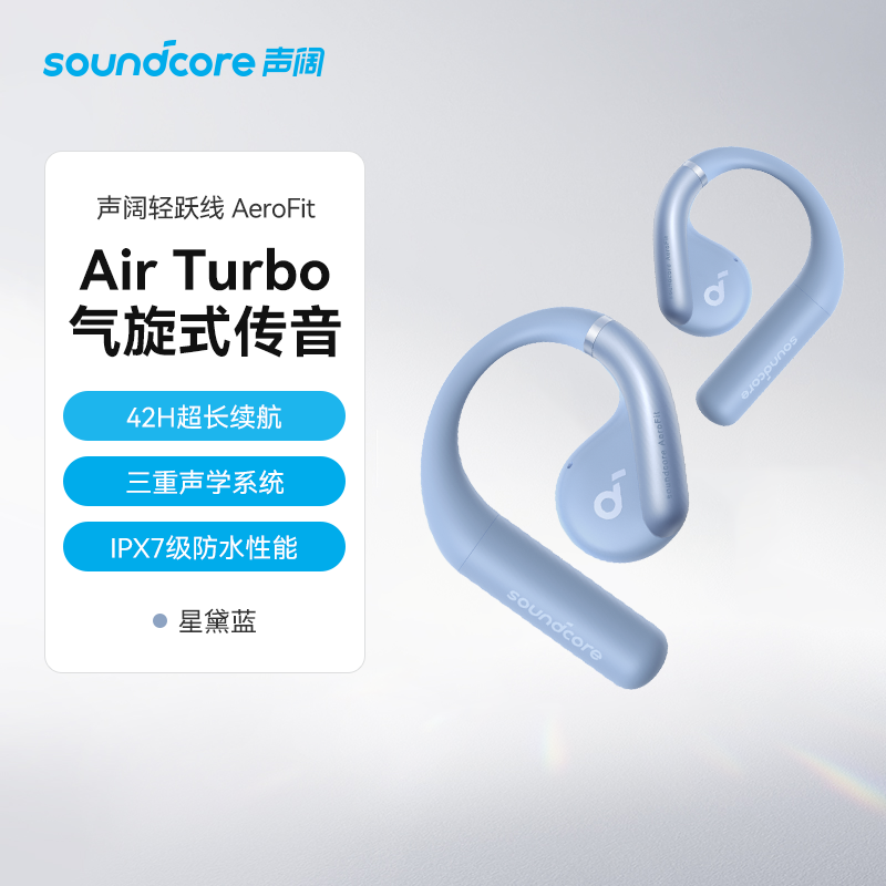 声阔轻跃线开放式骑行蓝牙耳机