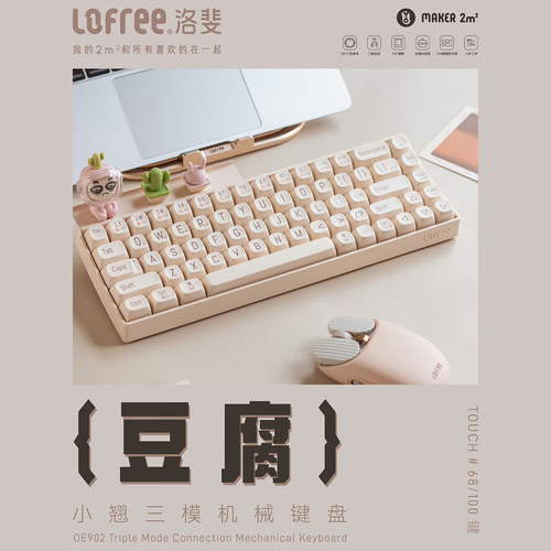 LOFREE洛斐小翘68/100机械键盘
