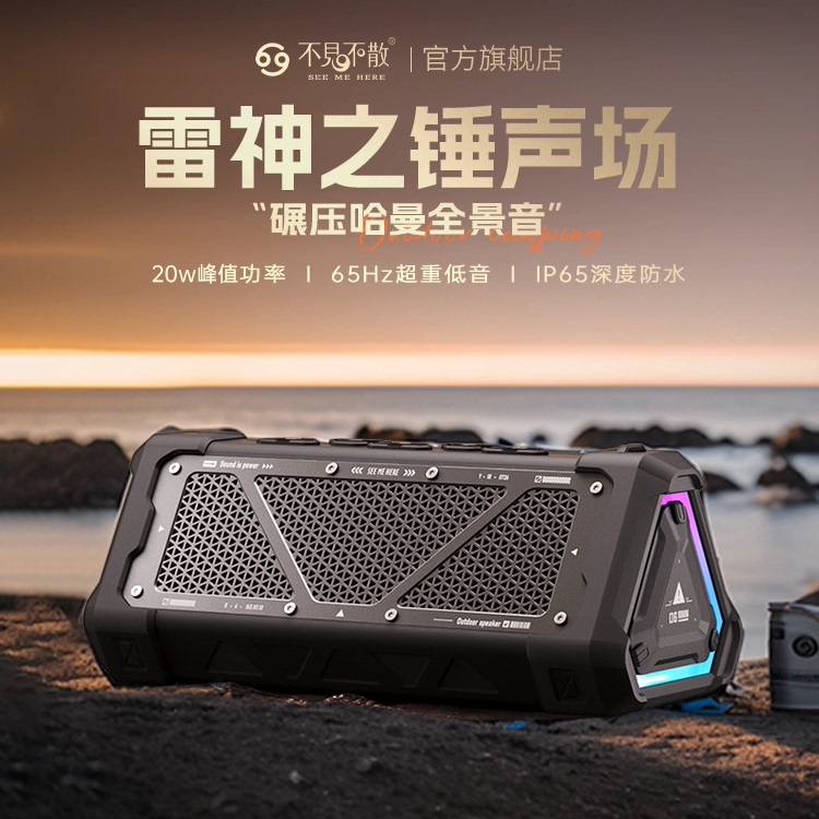不见不散P3户外蓝牙音箱20w功率防水便携低音炮65Hz超重音质音箱