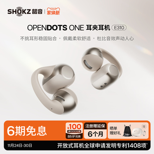 SHOKZ/韶音 E310耳夹式蓝牙耳机动钛圈OpenDotsONE运动跑步耳机