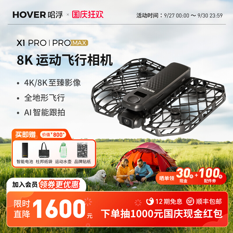 哈浮8K运动飞行相机高清防抖