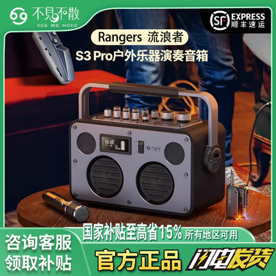 不见不散S3Pro户外大功率K歌音箱