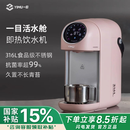 一目活水舱即热式饮水机家用小型桌面智能速热器饮水器直饮机V7