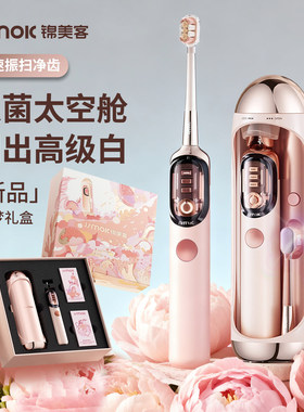 JIMOK锦美客J7pro电动牙刷造梦礼盒灭菌扫振成人情侣套装太空舱
