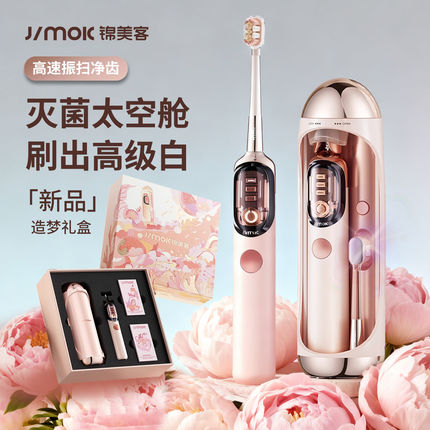 JIMOK锦美客J7pro电动牙刷造梦礼盒灭菌扫振成人情侣套装太空舱