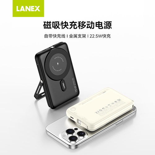 LANEX磁吸无线PD20W苹果充电宝