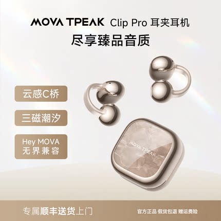 MOVA TPEAK耳夹式蓝牙耳机开放式运动跑步AI助手实时翻译长续航