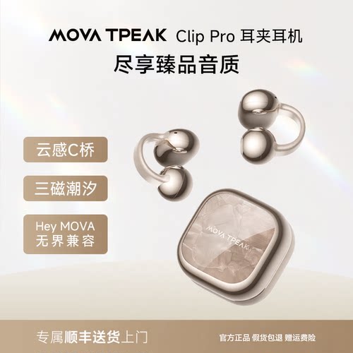 MOVATPEAK耳夹式AI翻译蓝牙耳机
