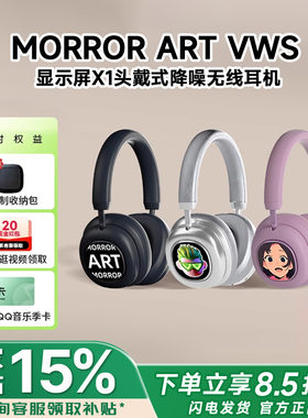 MORROR ART VWS X1头戴式耳机灵动屏多元交互长续航降噪蓝牙耳机