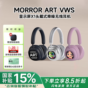 MORROR ART VWS X1头戴式耳机灵动屏多元交互长续航降噪蓝牙耳机